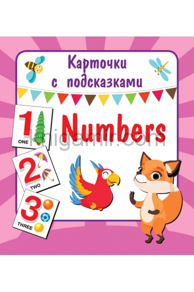обложка Numbers от интернет-магазина Книгамир