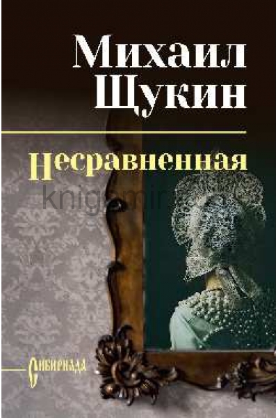 обложка Несравненная от интернет-магазина Книгамир
