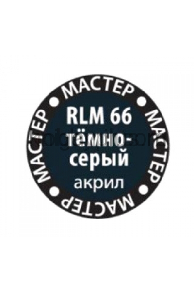 обложка 66-МАКР RLM66 тёмно-серый от интернет-магазина Книгамир