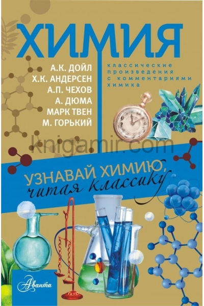 обложка Химия от интернет-магазина Книгамир