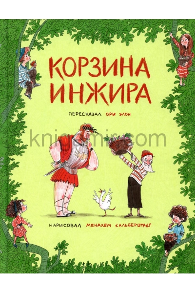 обложка Корзина инжира от интернет-магазина Книгамир