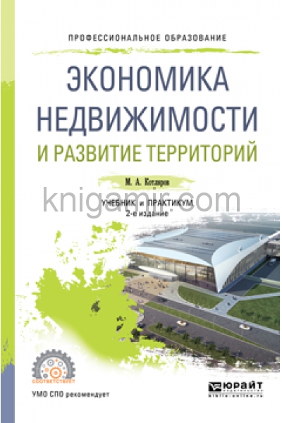 Учебники территория государства. Восстановление и развитие экономики учебник.