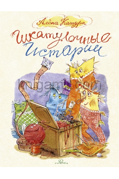 обложка Шкатулочные истории от интернет-магазина Книгамир