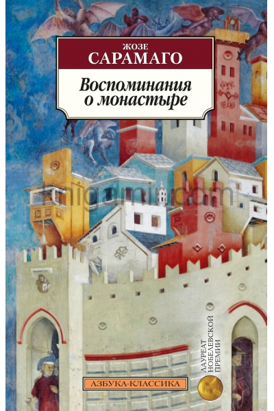 обложка Воспоминания о монастыре от интернет-магазина Книгамир