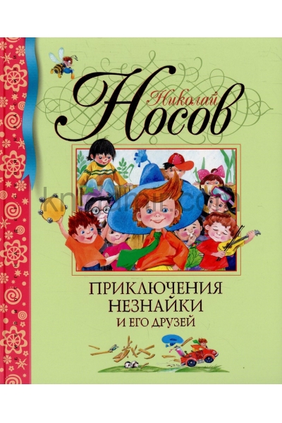обложка Приключения Незнайки и его друзей от интернет-магазина Книгамир