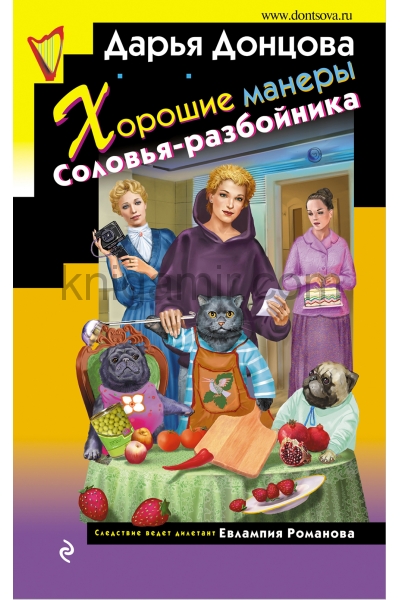 обложка Хорошие манеры Соловья-разбойника от интернет-магазина Книгамир