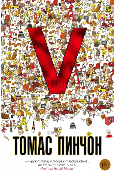 обложка V. Роман от интернет-магазина Книгамир
