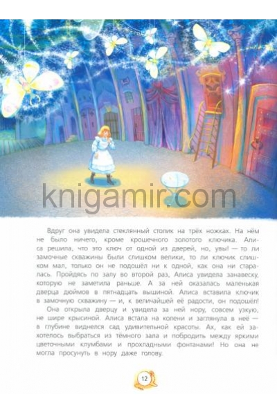 обложка СП Алиса в Стране Чудес Сказочная повесть от интернет-магазина Книгамир