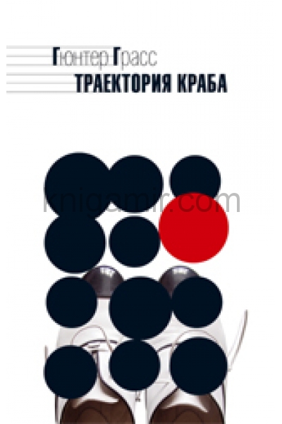обложка Траектория краба от интернет-магазина Книгамир