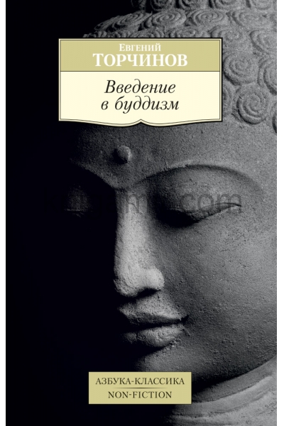 обложка Введение в буддизм от интернет-магазина Книгамир
