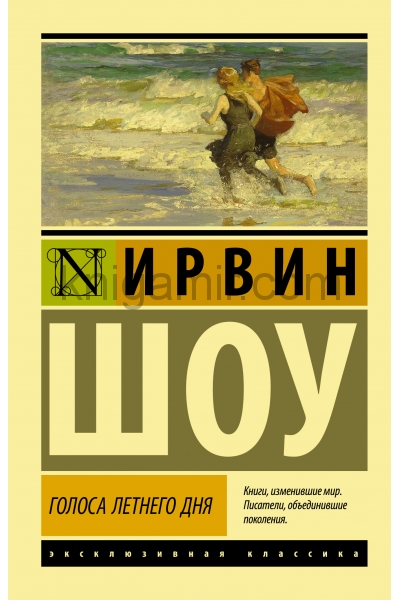 обложка Голоса летнего дня от интернет-магазина Книгамир