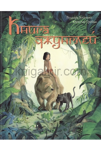 обложка Книга джунглей. История Маугли Доптираж! от интернет-магазина Книгамир