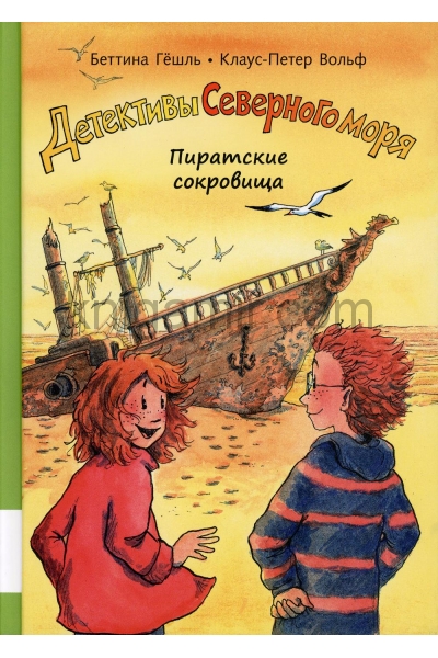 обложка Пиратские сокровища: повесть-детектив от интернет-магазина Книгамир