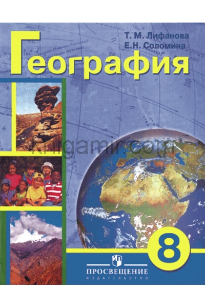 обложка География 8кл Учебник+приложение (VIII вид) ФП от интернет-магазина Книгамир