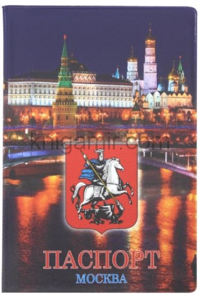 обложка Обложка для паспорта "Москва вечером" от интернет-магазина Книгамир
