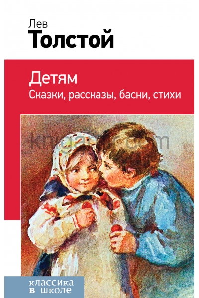 обложка Детям (с иллюстрациями) от интернет-магазина Книгамир