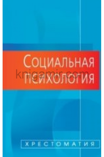 Педагогическая психология хрестоматия