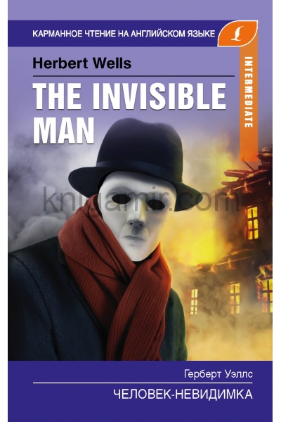 обложка Человек-невидимка. Intermediate от интернет-магазина Книгамир