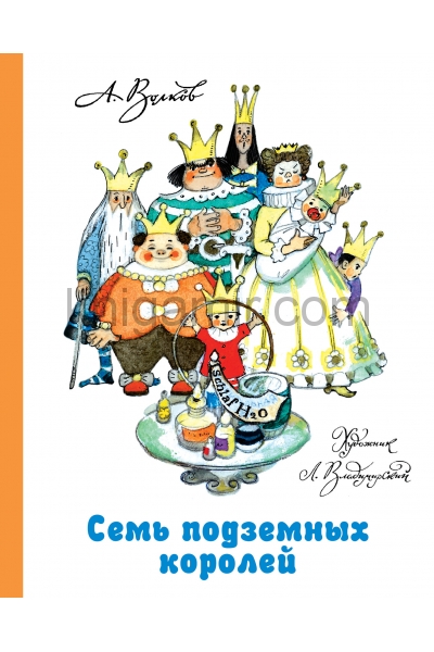 обложка Семь подземных королей от интернет-магазина Книгамир