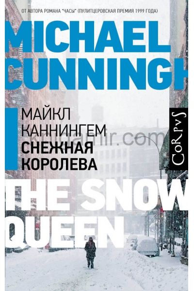 обложка Снежная королева от интернет-магазина Книгамир