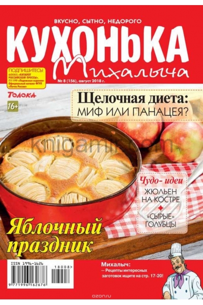 обложка Кухонька Михалыча от интернет-магазина Книгамир