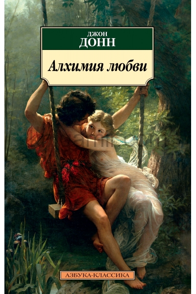 обложка Алхимия любви от интернет-магазина Книгамир
