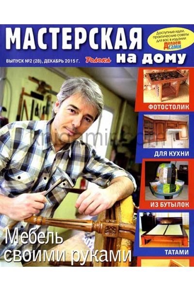 обложка Мастерская на дому от интернет-магазина Книгамир
