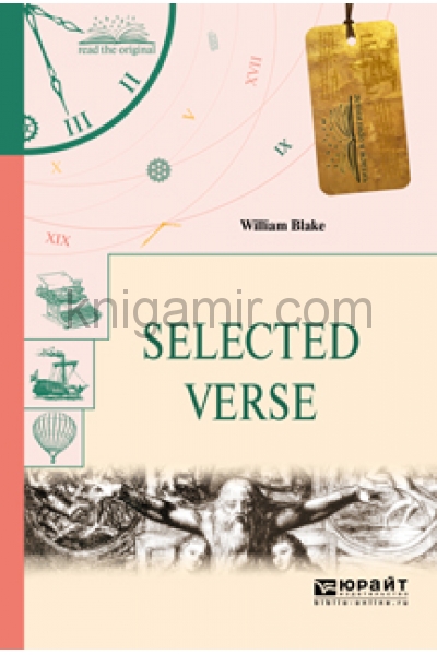 обложка Selected Verse / Уильям Блейк. Избранные стихи от интернет-магазина Книгамир