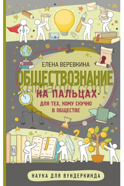 обложка Обществознание на пальцах от интернет-магазина Книгамир