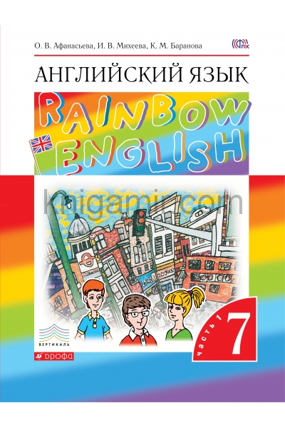 Учебник английского языка 7 класс rainbow english