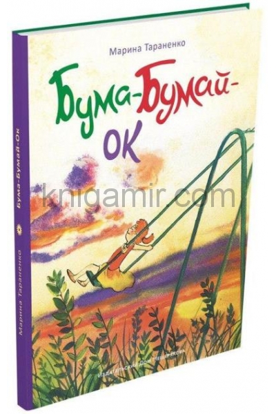 обложка Бума-Бумай-Ок от интернет-магазина Книгамир