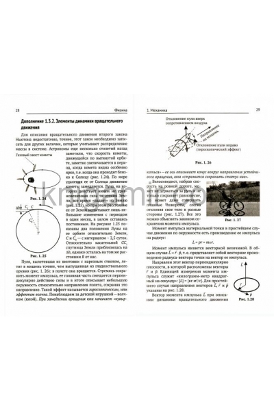 обложка Физика: учеб.пособ. от интернет-магазина Книгамир