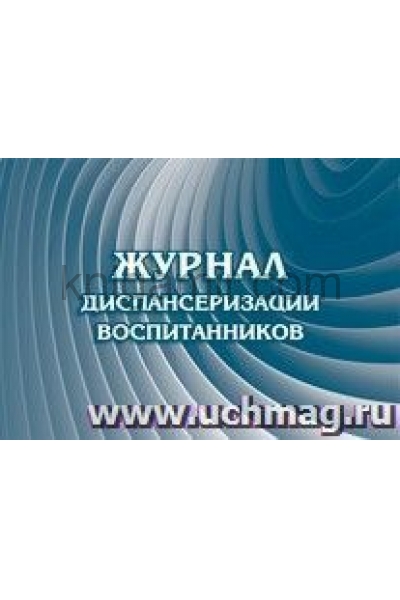 Диспансерный журнал в школе образец