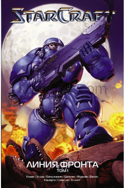 обложка StarCraft: Линия фронта. Том 1 от интернет-магазина Книгамир
