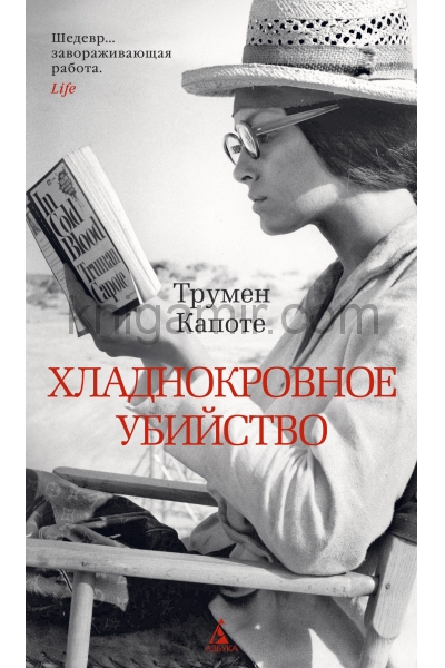 обложка Хладнокровное убийство от интернет-магазина Книгамир