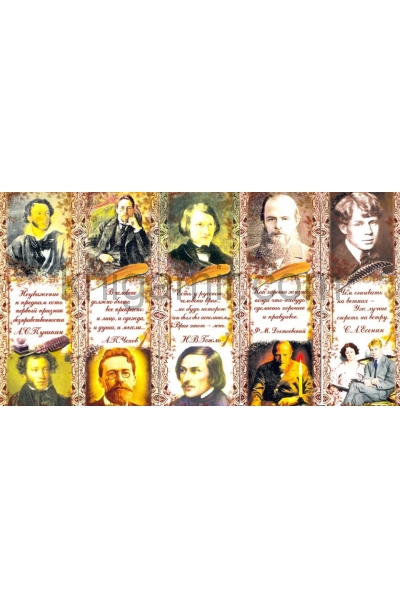 обложка Набор магнитных закладок"Писатели" от интернет-магазина Книгамир