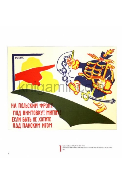 обложка Большая Красная Рука в советском плакате. от интернет-магазина Книгамир