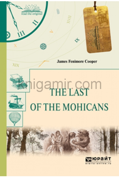 обложка The Last of the Mohicans / Последний из Могикан от интернет-магазина Книгамир