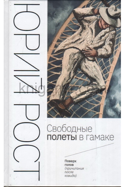 обложка Групповой портрет на фоне жизни от интернет-магазина Книгамир