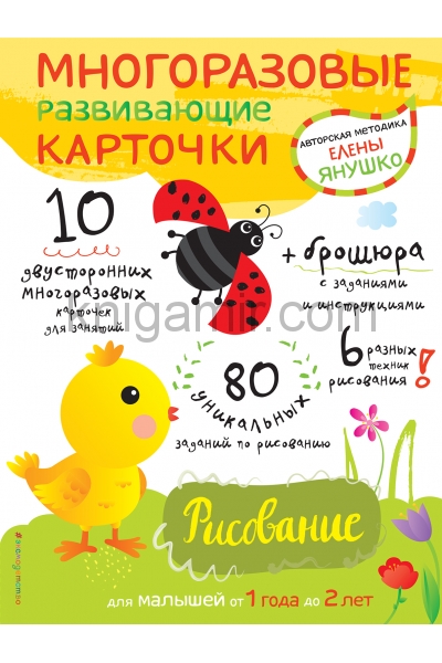 обложка 1+ Рисование для малышей от 1 года до 2 лет (+ многоразовые развивающие карточки) от интернет-магазина Книгамир