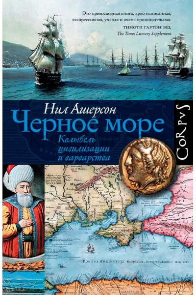 обложка Черное море от интернет-магазина Книгамир