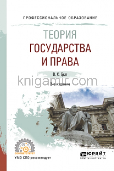 Радько т н теория государства и права в схемах и определениях учебное пособие