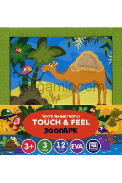 обложка Тактильные пазлы Touch & feel. Зоопарк (в наборе 3 картинки) от интернет-магазина Книгамир