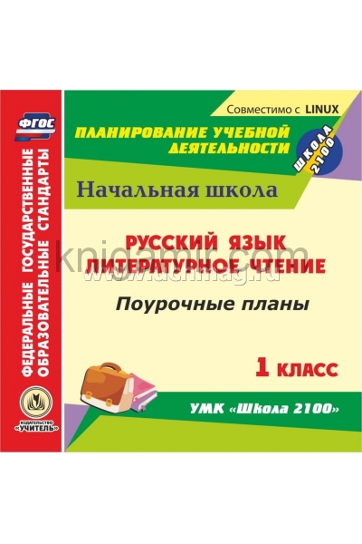 Поурочные планы по литературному чтению 1 класс школа россии