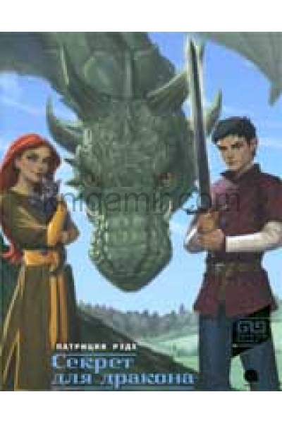 обложка Секрет для дракона от интернет-магазина Книгамир