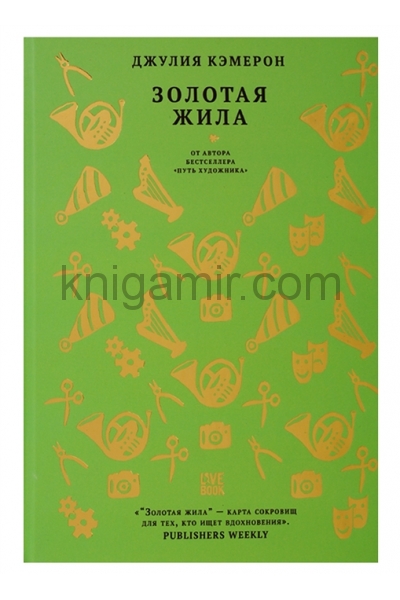 обложка Золотая жила от интернет-магазина Книгамир