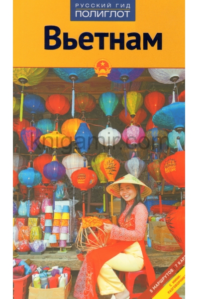 обложка Вьетнам (RG02105) от интернет-магазина Книгамир