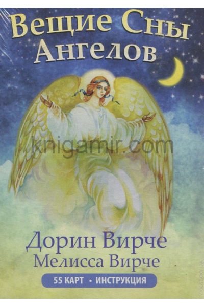 обложка Вещие сны ангелов от интернет-магазина Книгамир