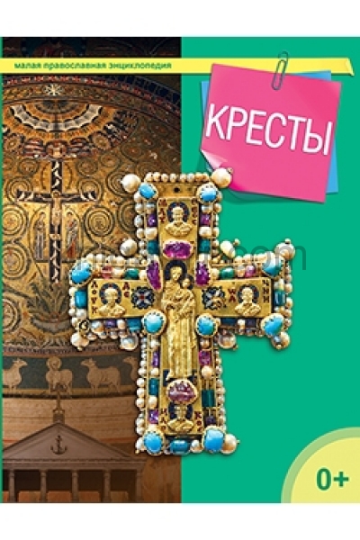обложка Кресты от интернет-магазина Книгамир