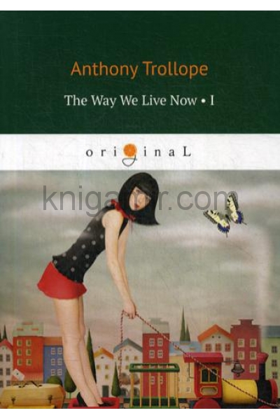 обложка The Way We Live Now 1 = Как мы теперь живем 1: на англ.яз от интернет-магазина Книгамир